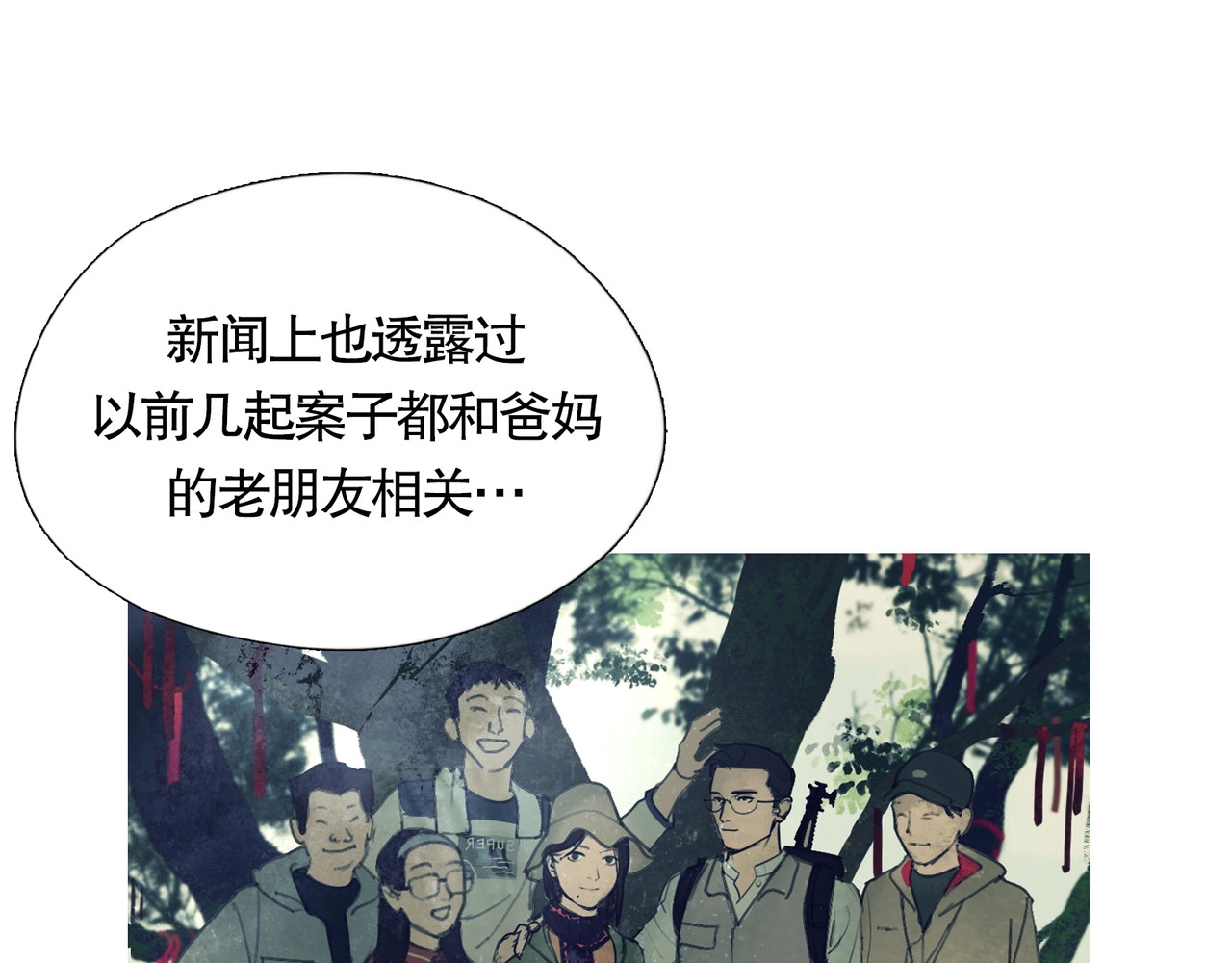 神泽 第3话 /日/记/ 第15页