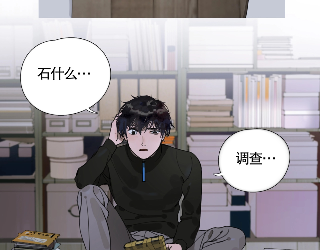 神泽 第3话 /日/记/ 第21页