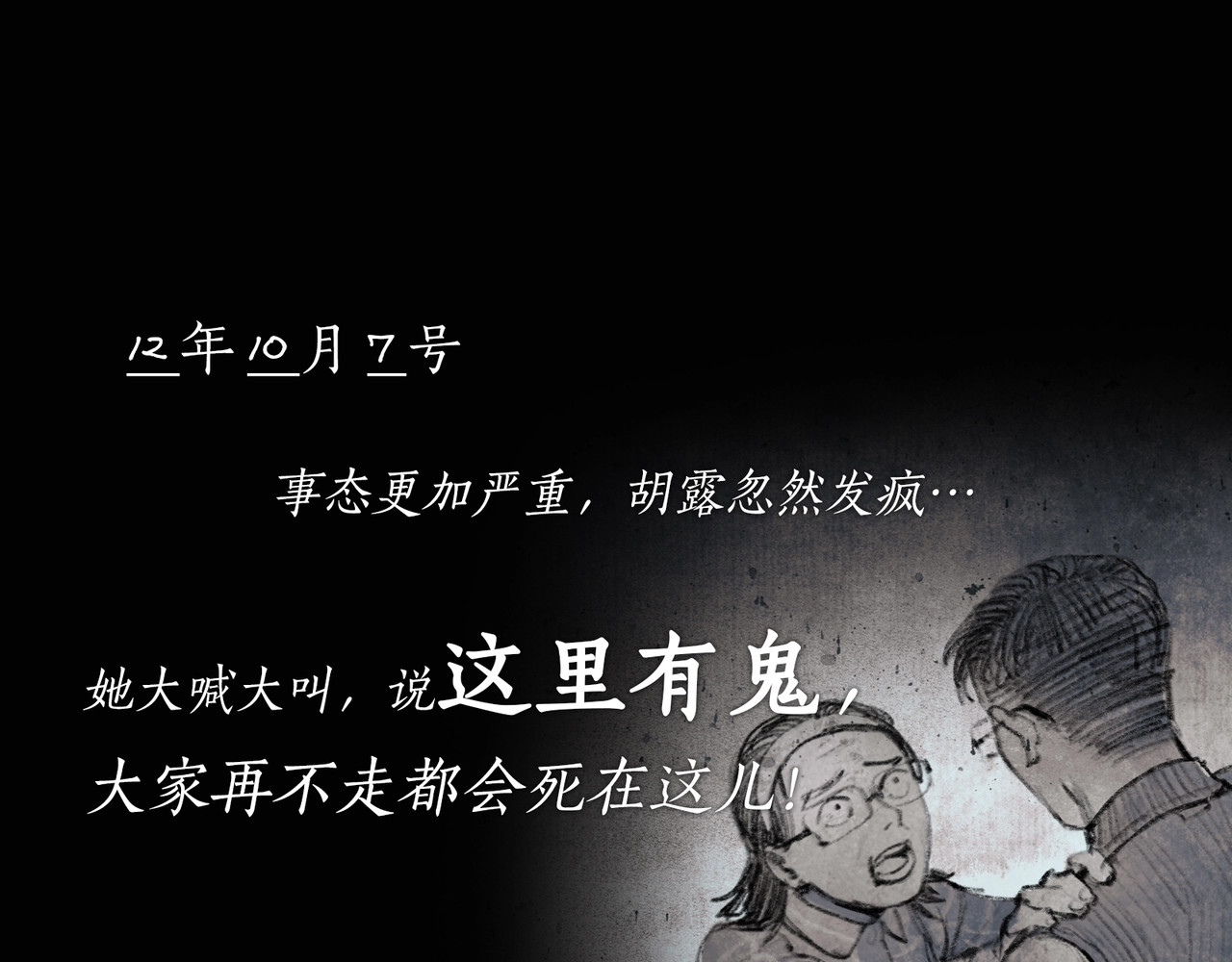 神泽 第3话 /日/记/ 第46页