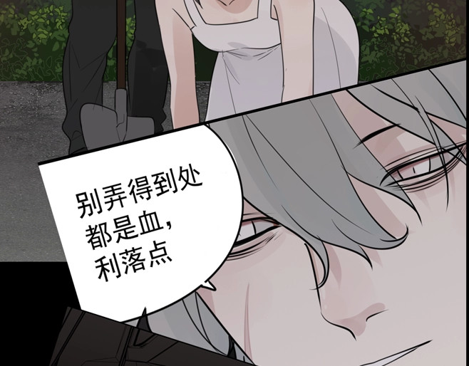 掌中之物 你送我进监牢？我拉你下地狱！ 第16页