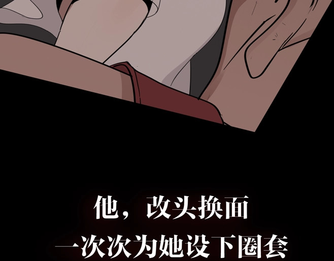 掌中之物 你送我进监牢？我拉你下地狱！ 第18页