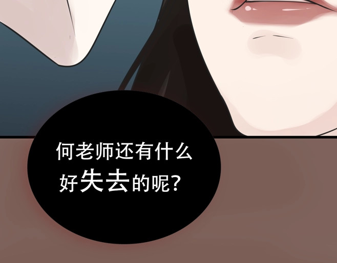 掌中之物 你送我进监牢？我拉你下地狱！ 第24页