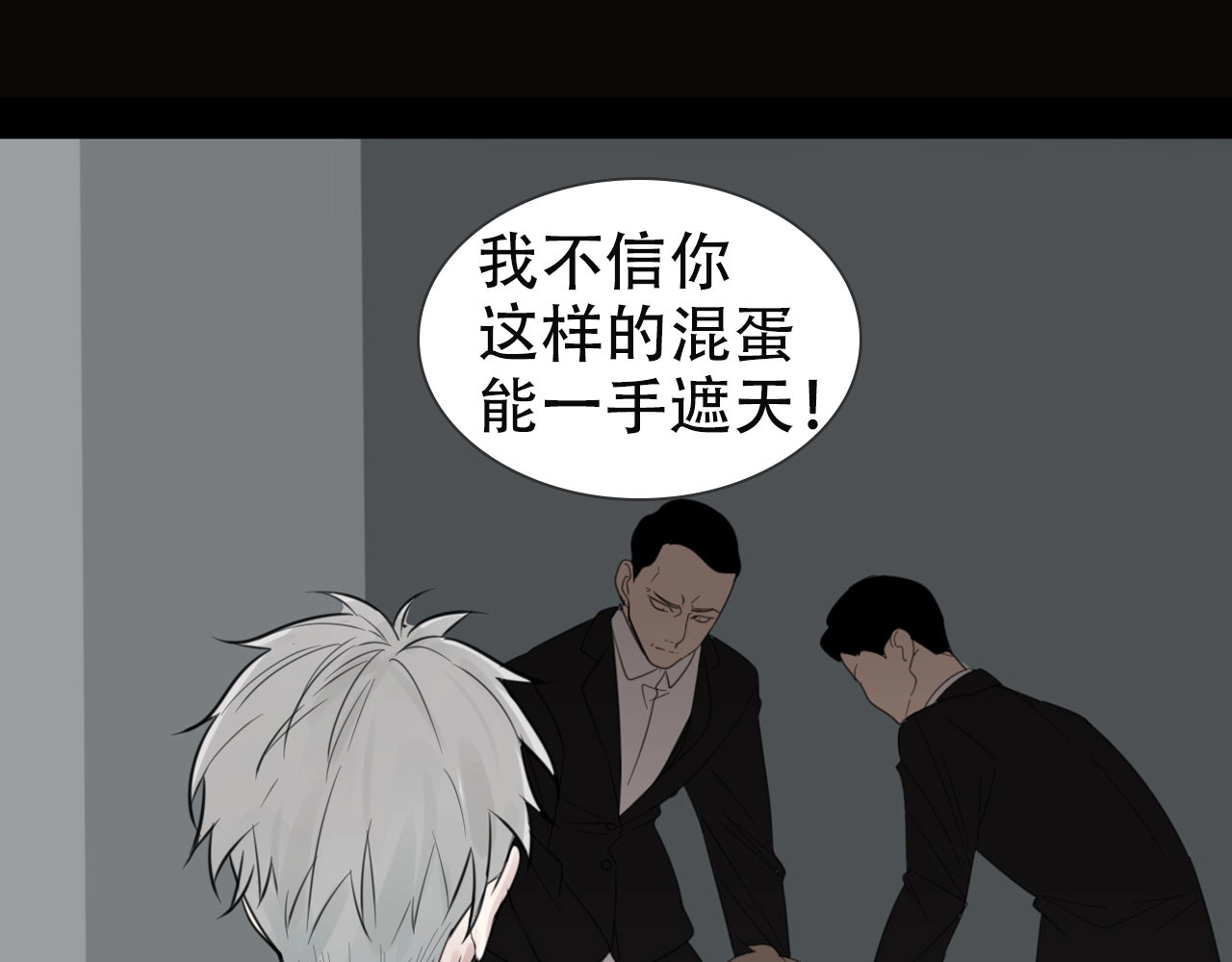 掌中之物 你送我进监牢？我拉你下地狱！ 第29页