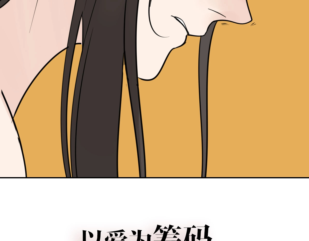 掌中之物 你送我进监牢？我拉你下地狱！ 第38页