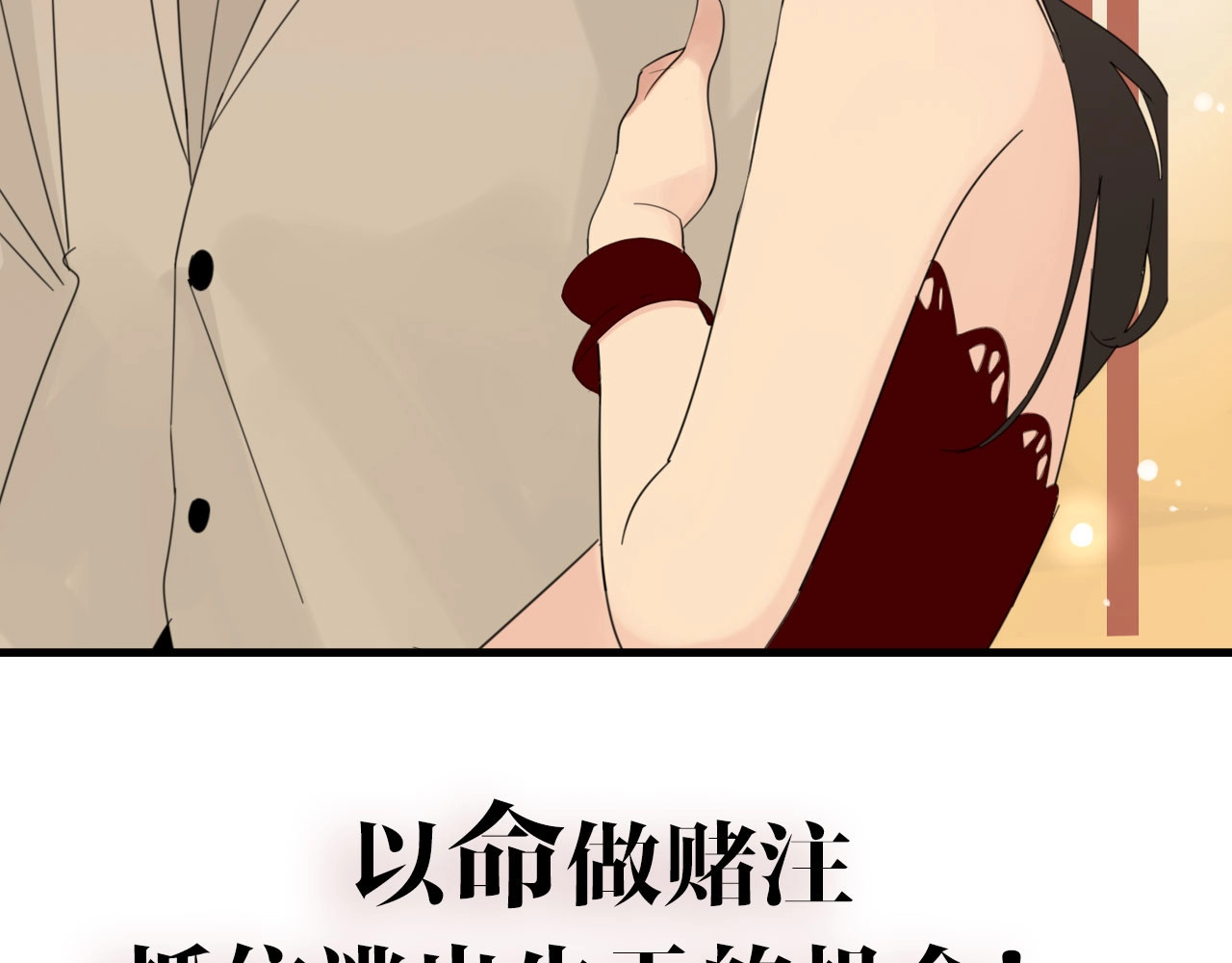掌中之物 你送我进监牢？我拉你下地狱！ 第41页