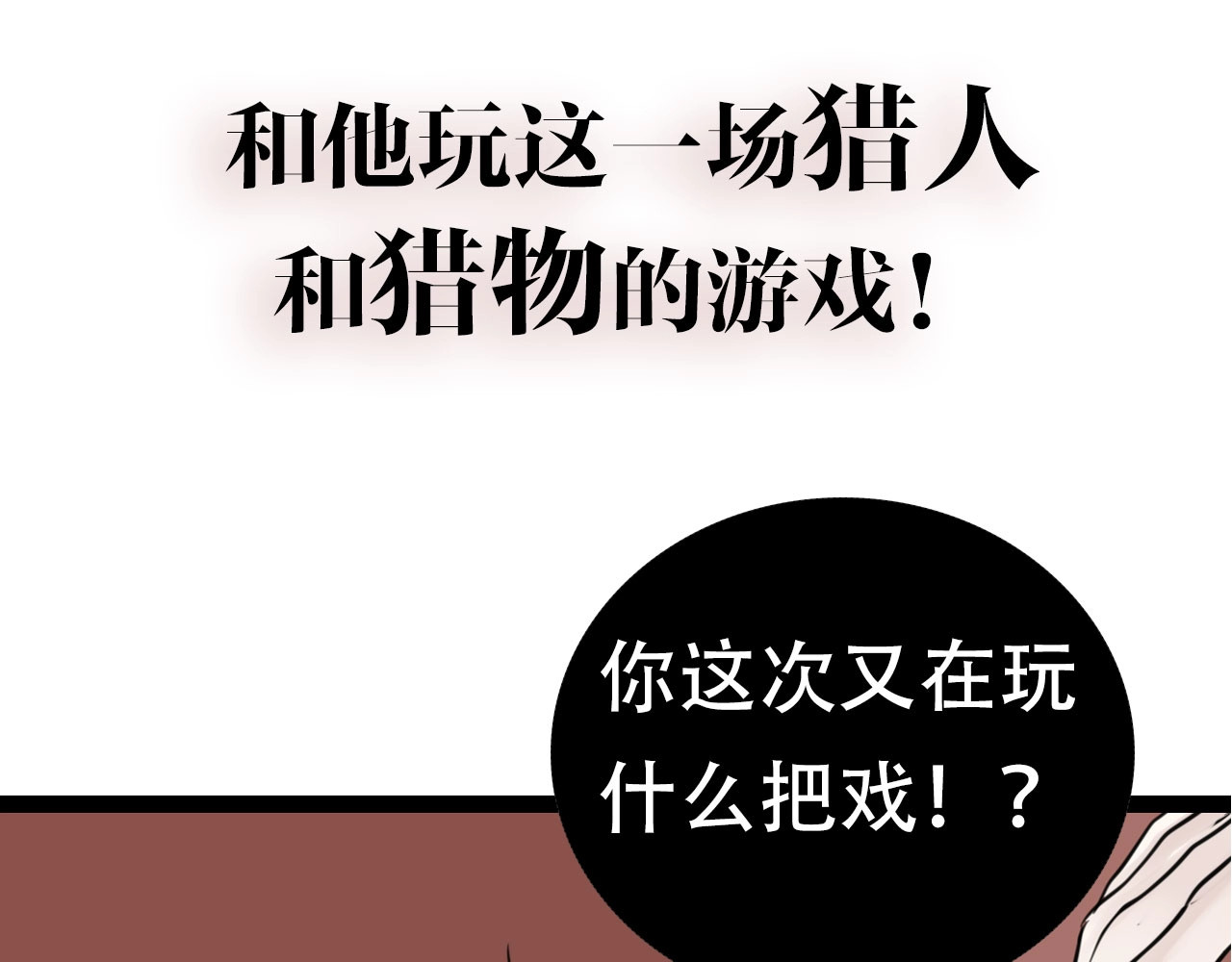 掌中之物 你送我进监牢？我拉你下地狱！ 第48页