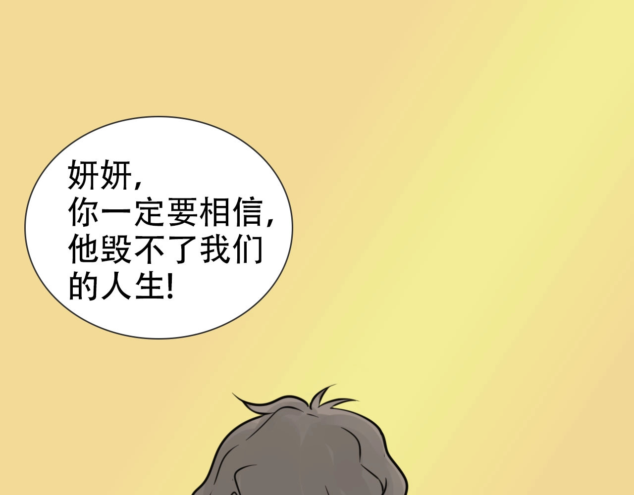 掌中之物 你送我进监牢？我拉你下地狱！ 第55页