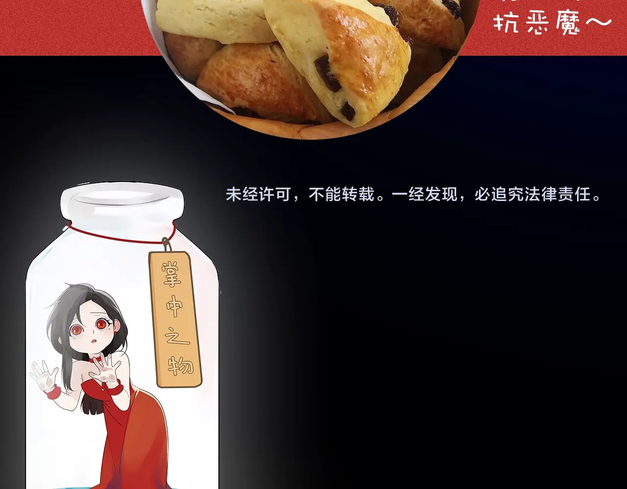 掌中之物 你送我进监牢？我拉你下地狱！ 第71页