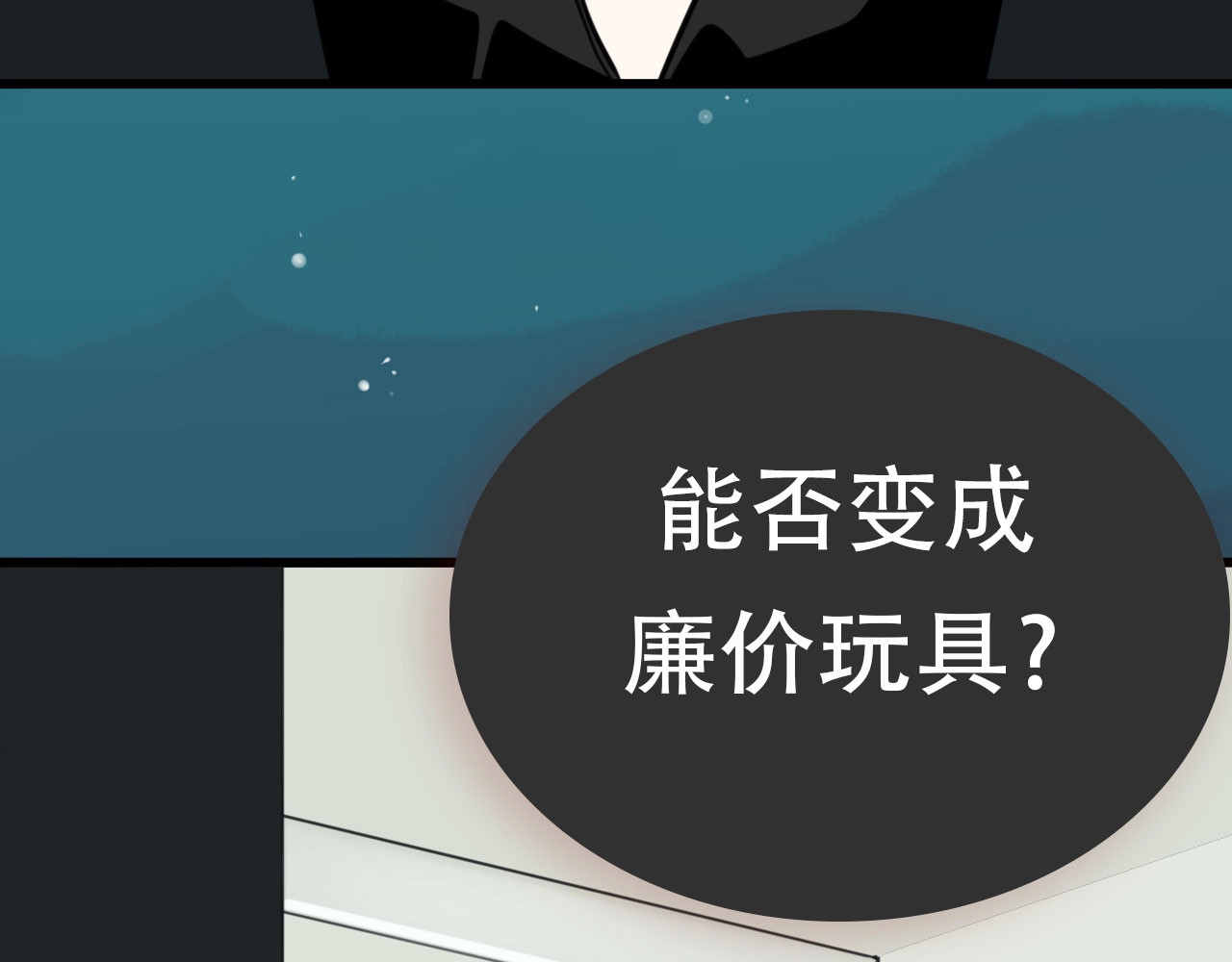 掌中之物 你送我进监牢？我拉你下地狱！ 第9页