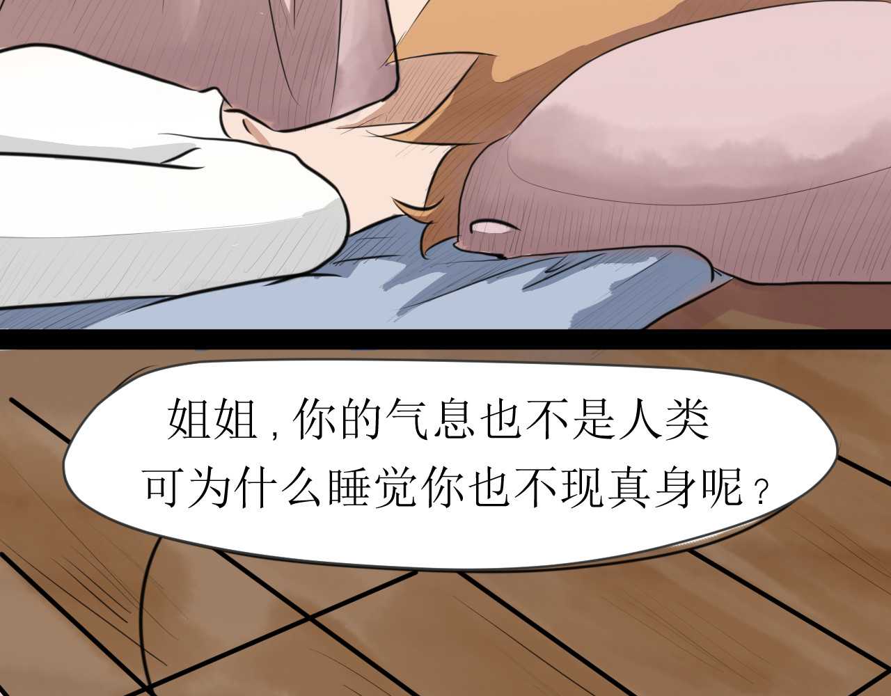 恶魔饲养方法 相遇第一天 第12页