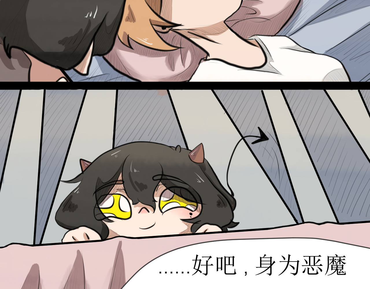 恶魔饲养方法 相遇第一天 第15页
