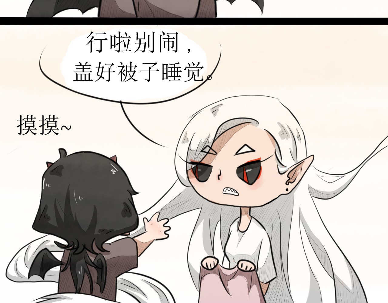 恶魔饲养方法 相遇第一天 第20页