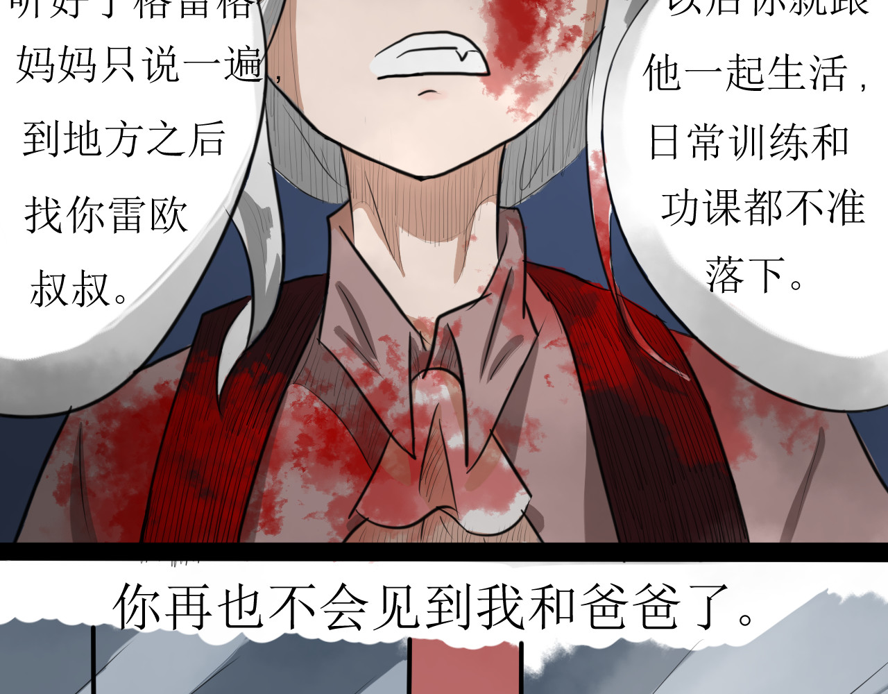 恶魔饲养方法 相遇第一天 第23页