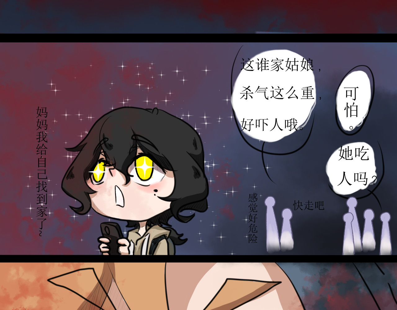 恶魔饲养方法 相遇第一天 第31页