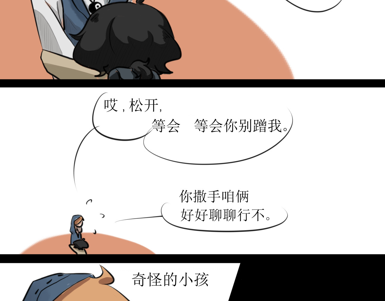 恶魔饲养方法 相遇第一天 第34页
