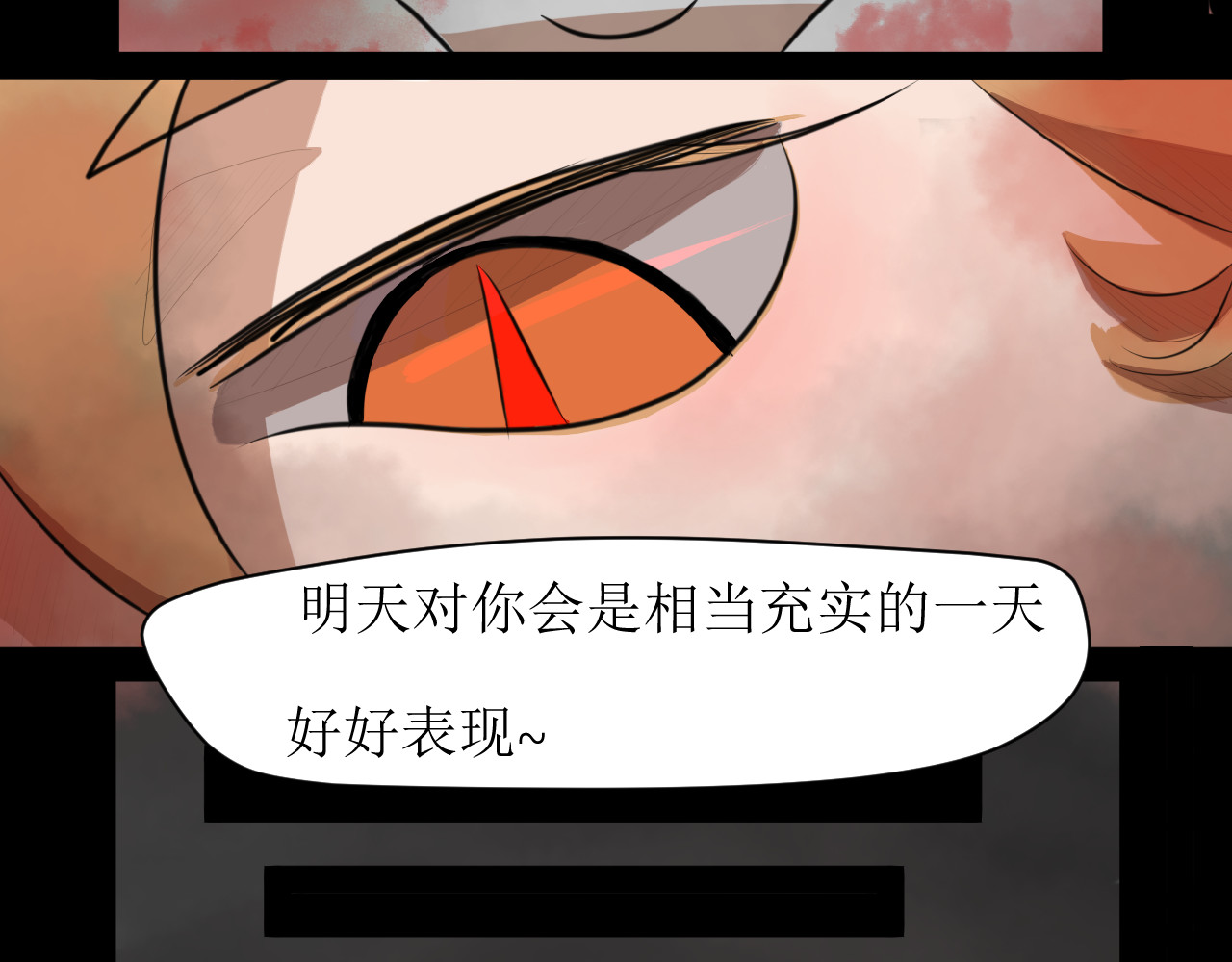 恶魔饲养方法 背地里的工作 第11页