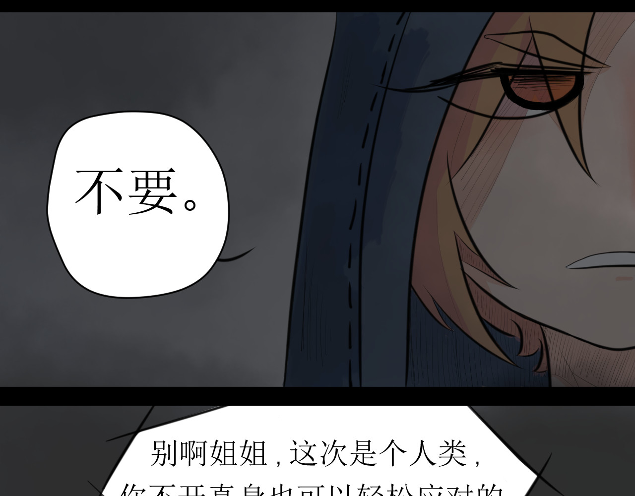 恶魔饲养方法 背地里的工作 第22页