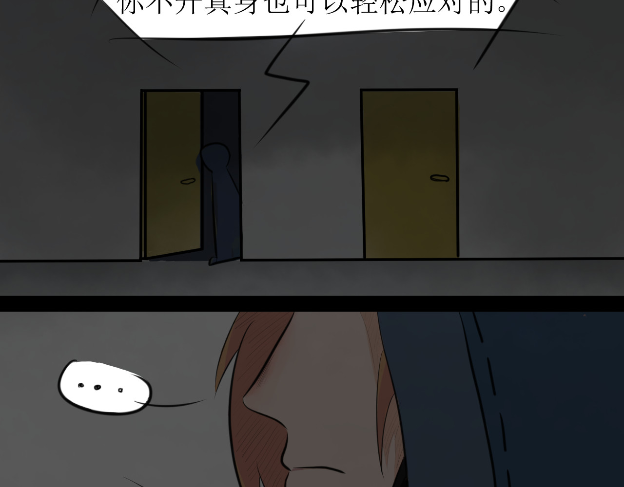 恶魔饲养方法 背地里的工作 第23页