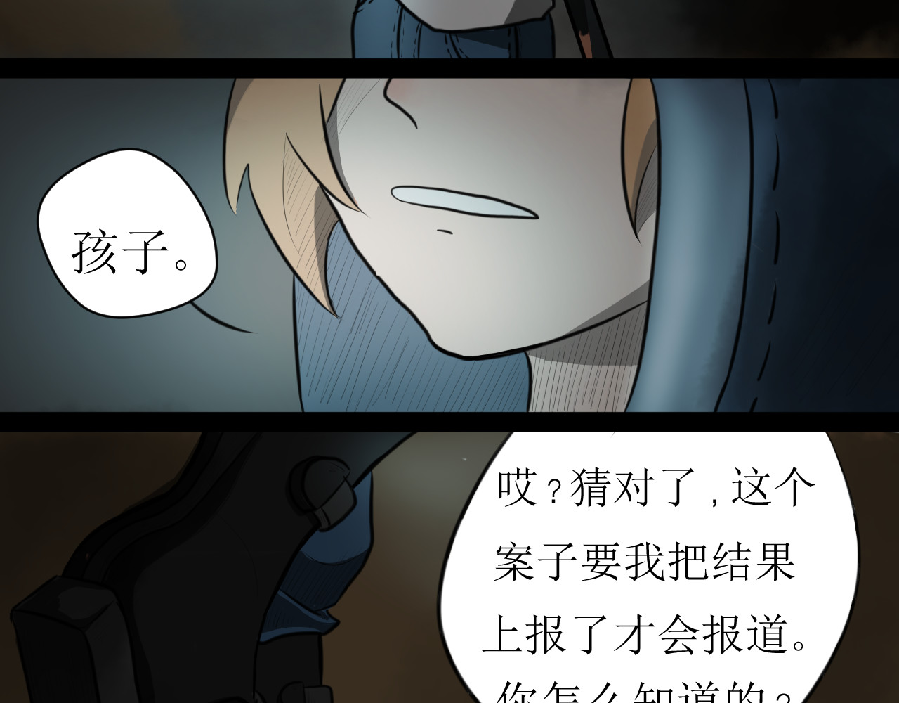 恶魔饲养方法 背地里的工作 第36页