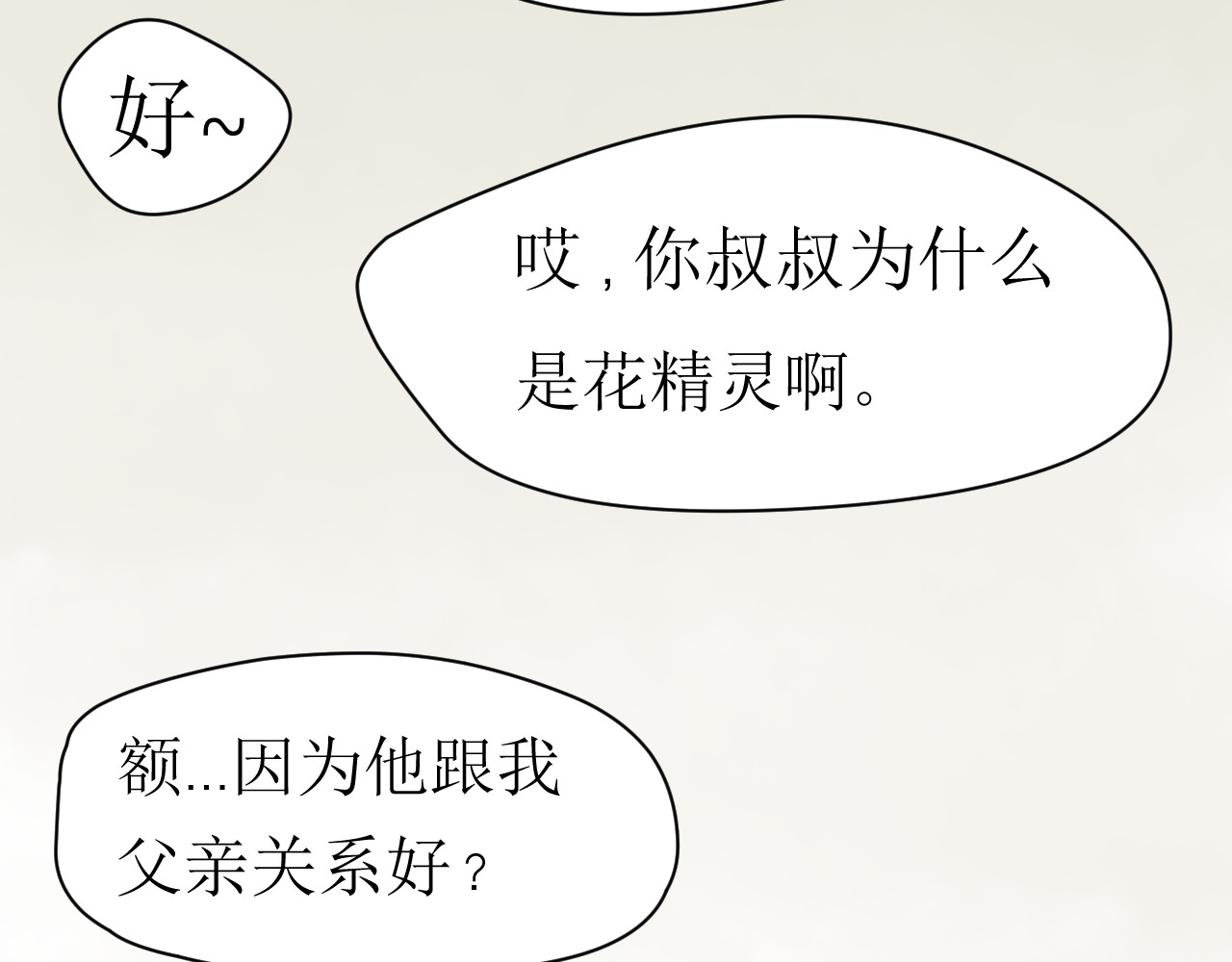 恶魔饲养方法 背地里的工作 第8页