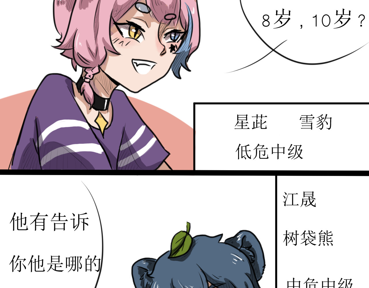 恶魔饲养方法 某种意义上被卖了 第11页
