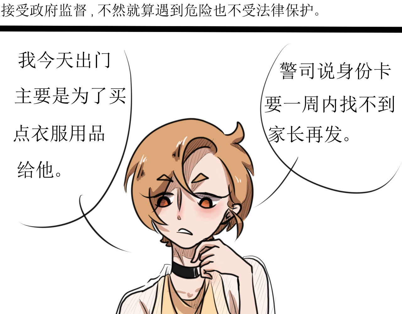 恶魔饲养方法 某种意义上被卖了 第18页
