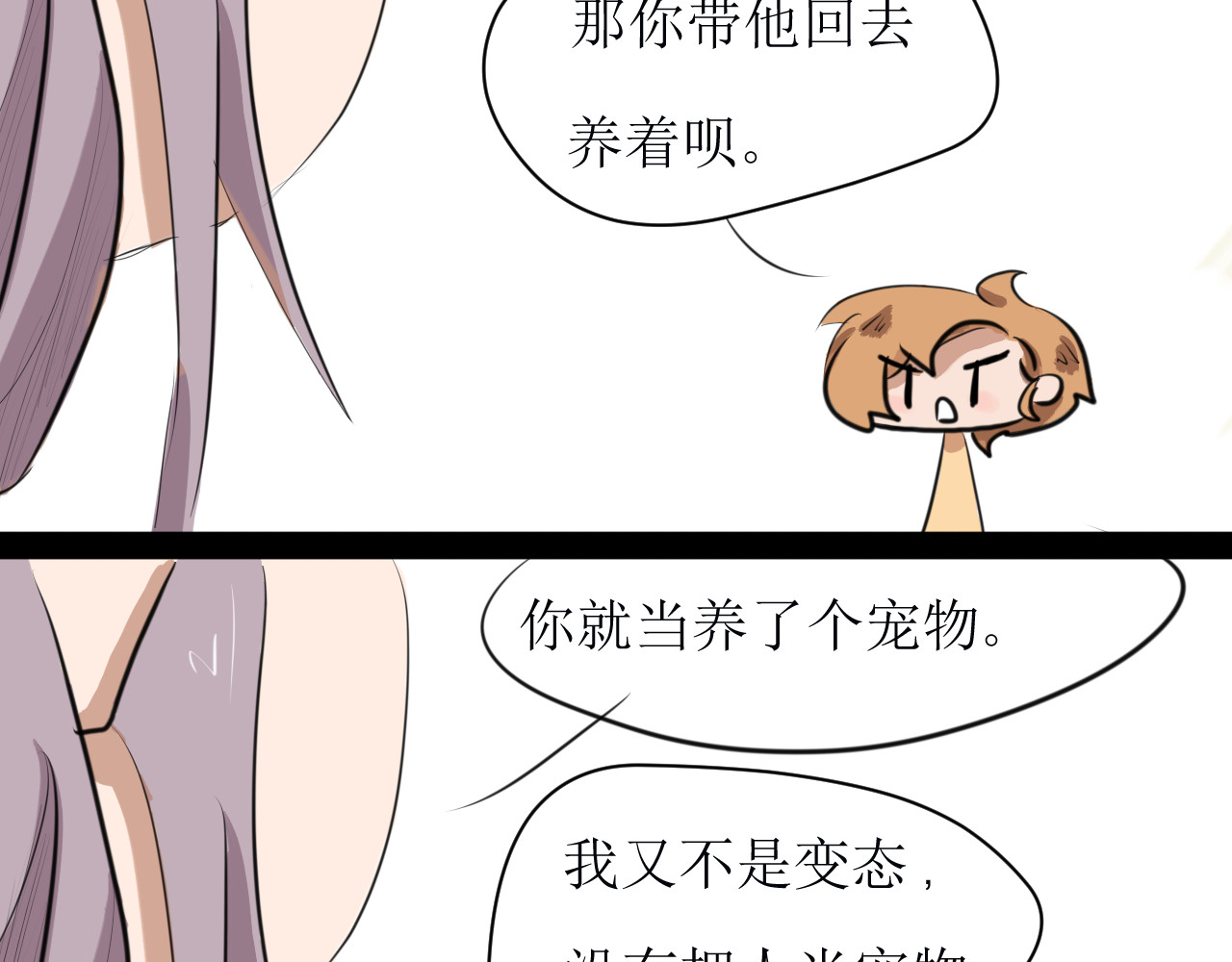 恶魔饲养方法 某种意义上被卖了 第43页