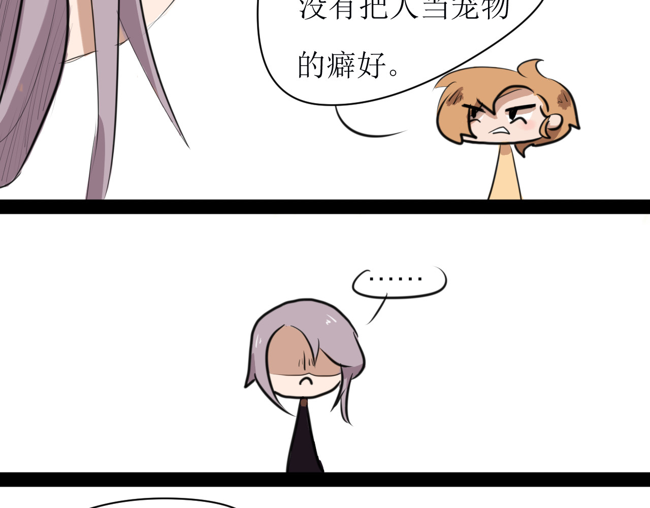 恶魔饲养方法 某种意义上被卖了 第44页