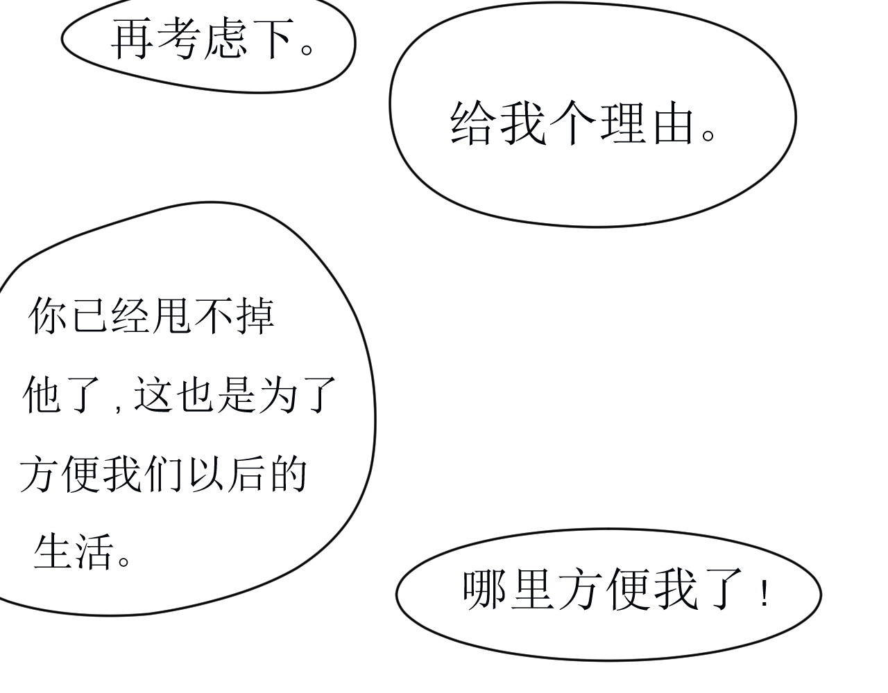 恶魔饲养方法 某种意义上被卖了 第45页