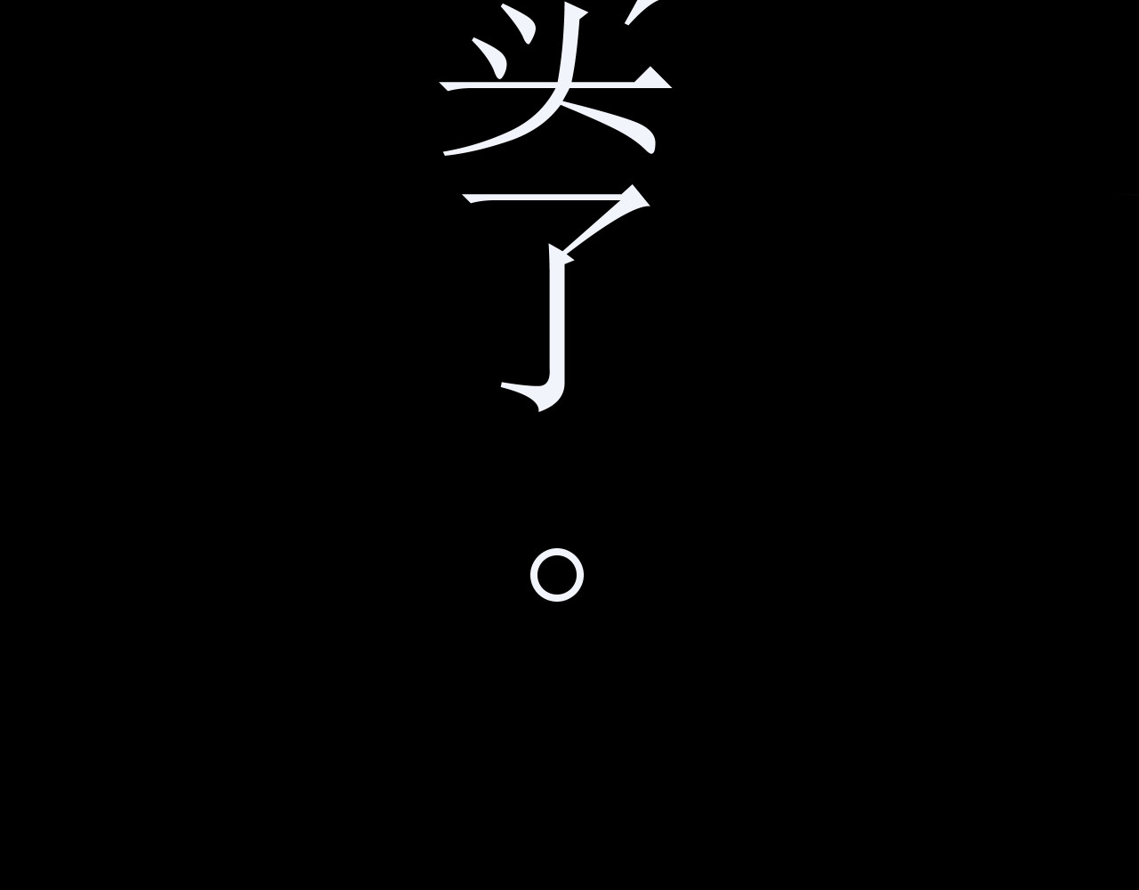 恶魔饲养方法 某种意义上被卖了 第50页