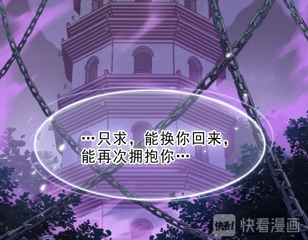 公主在上：国师请下轿 第1话 鲛人国师的执念 第14页