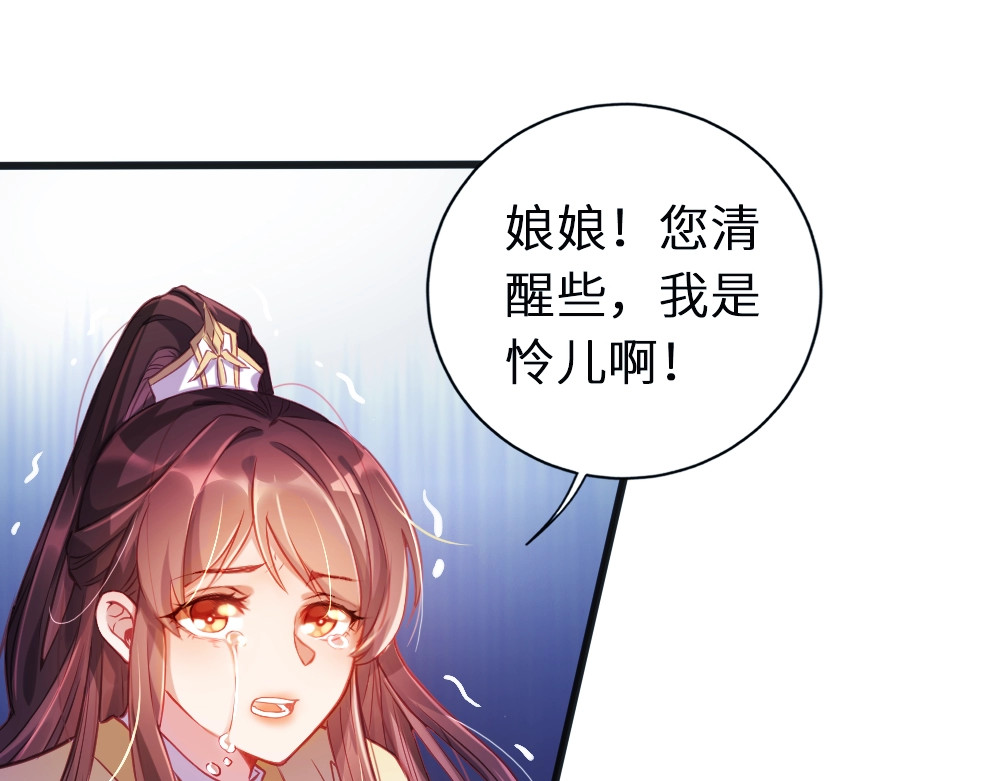 公主在上：国师请下轿 第1话 鲛人国师的执念 第19页