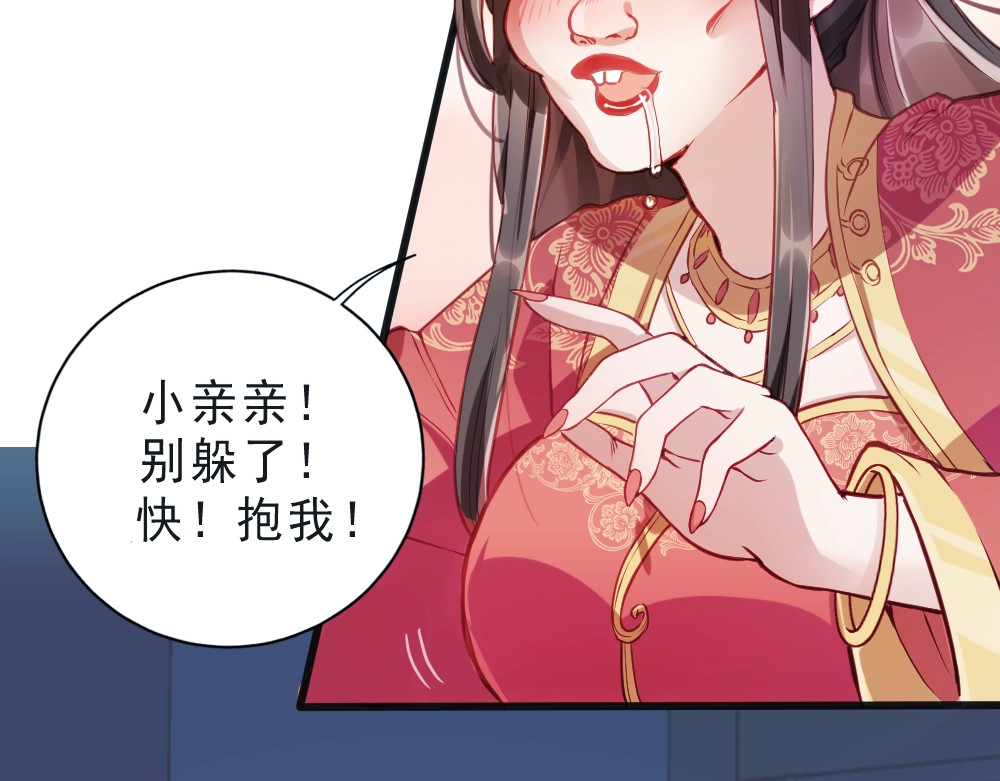 公主在上：国师请下轿 第1话 鲛人国师的执念 第21页