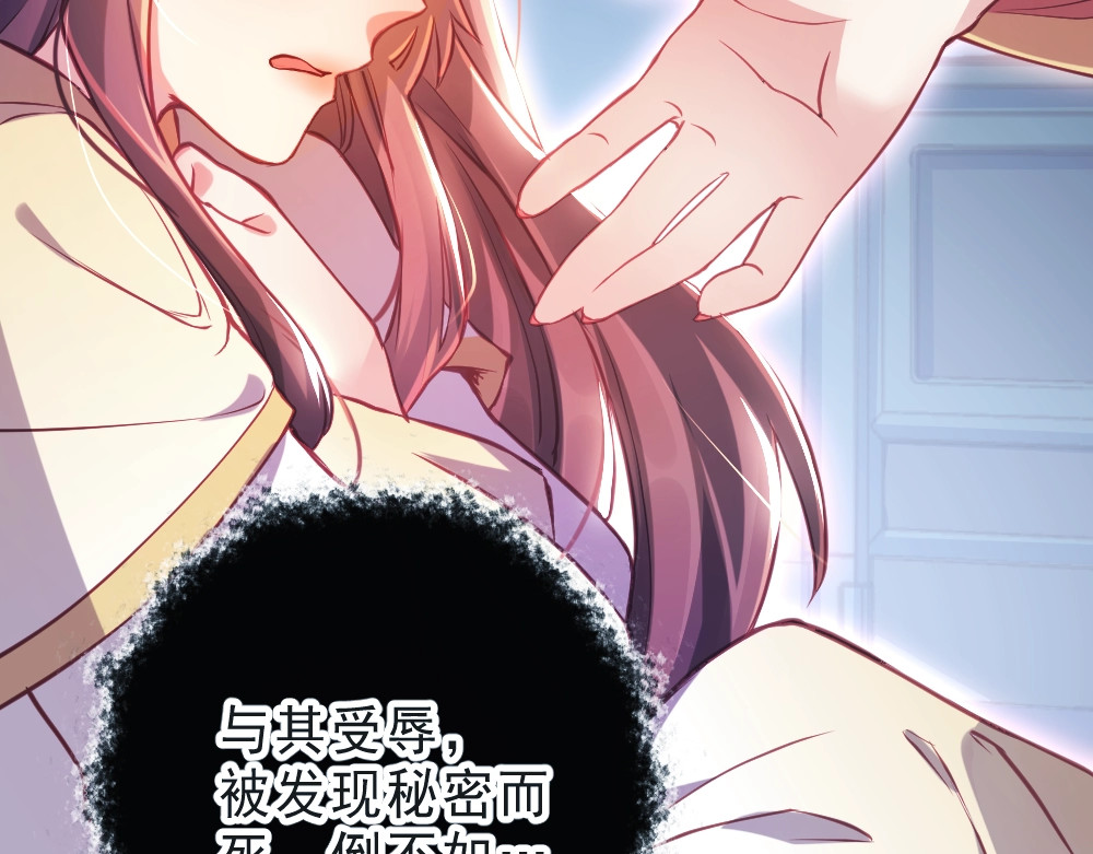 公主在上：国师请下轿 第1话 鲛人国师的执念 第23页