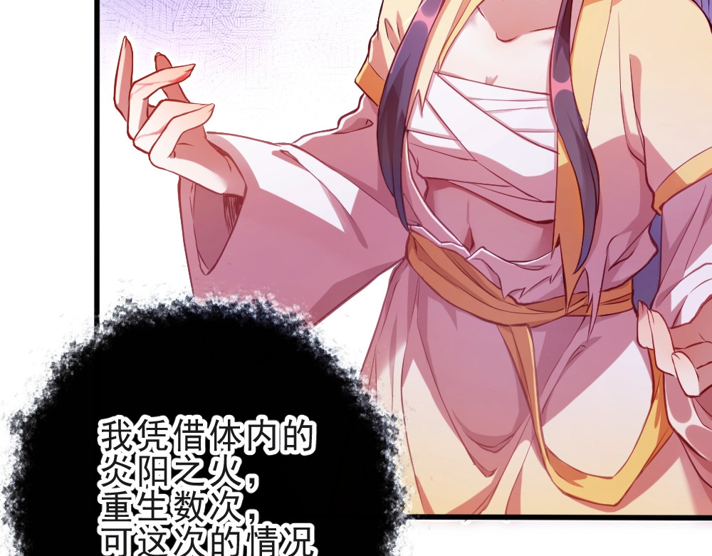 公主在上：国师请下轿 第1话 鲛人国师的执念 第45页