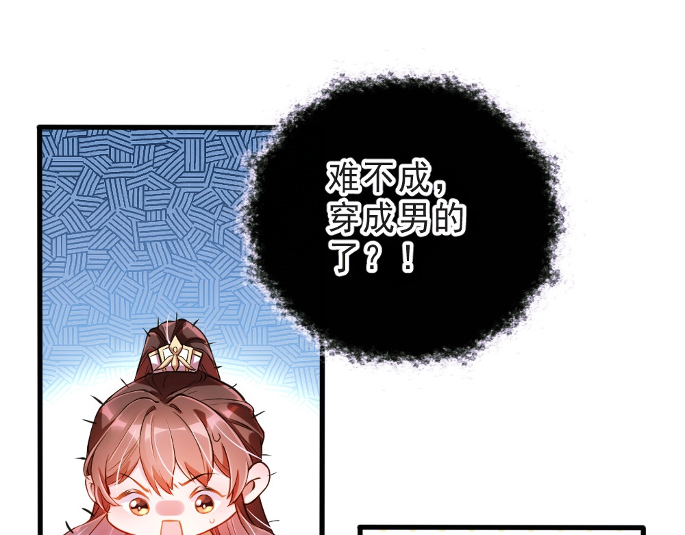 公主在上：国师请下轿 第1话 鲛人国师的执念 第47页