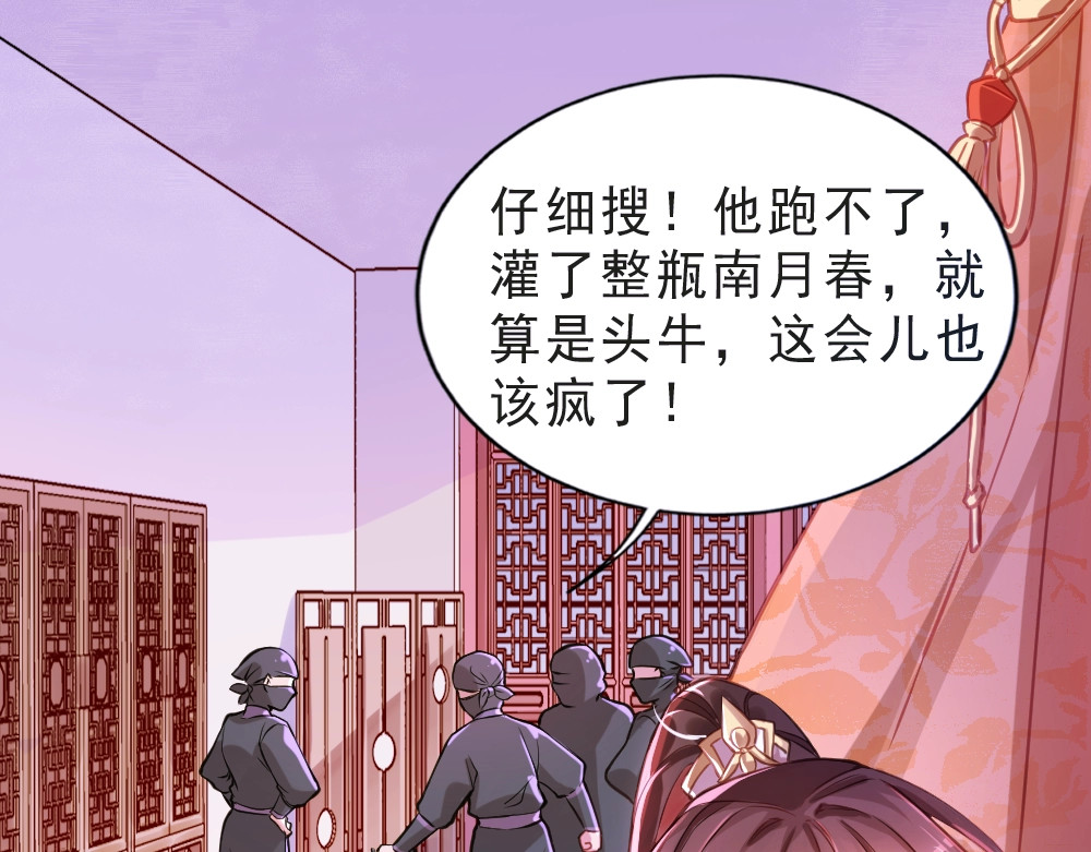 公主在上：国师请下轿 第1话 鲛人国师的执念 第54页