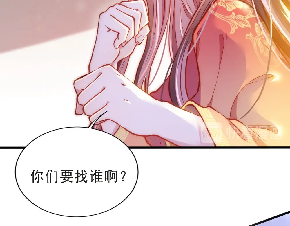 公主在上：国师请下轿 第1话 鲛人国师的执念 第63页