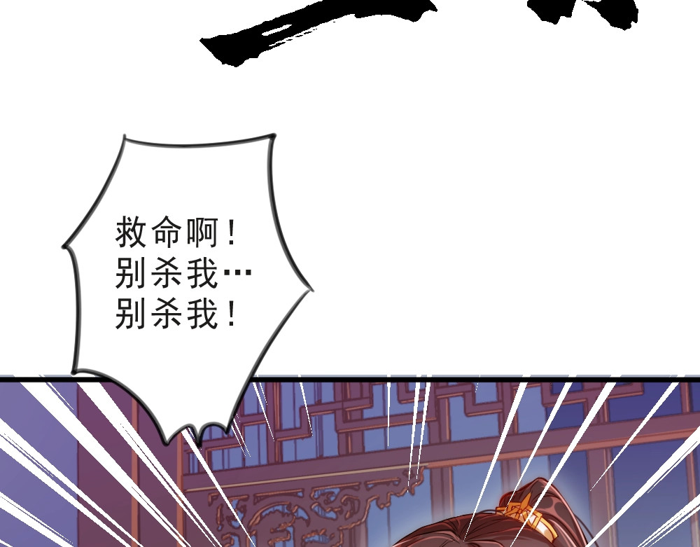 公主在上：国师请下轿 第1话 鲛人国师的执念 第71页