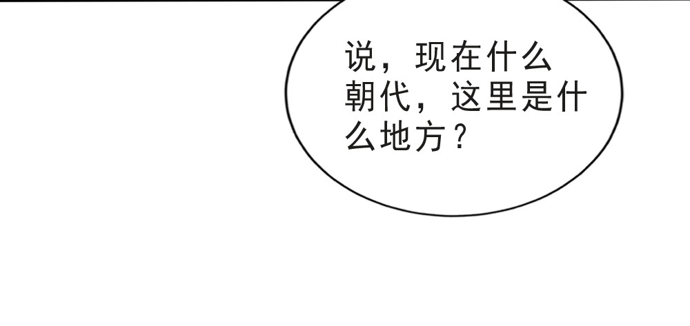 公主在上：国师请下轿 第1话 鲛人国师的执念 第73页