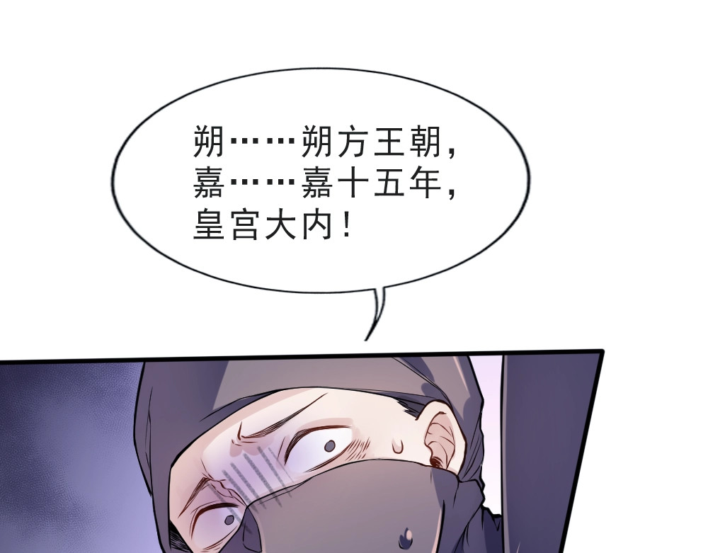公主在上：国师请下轿 第1话 鲛人国师的执念 第74页