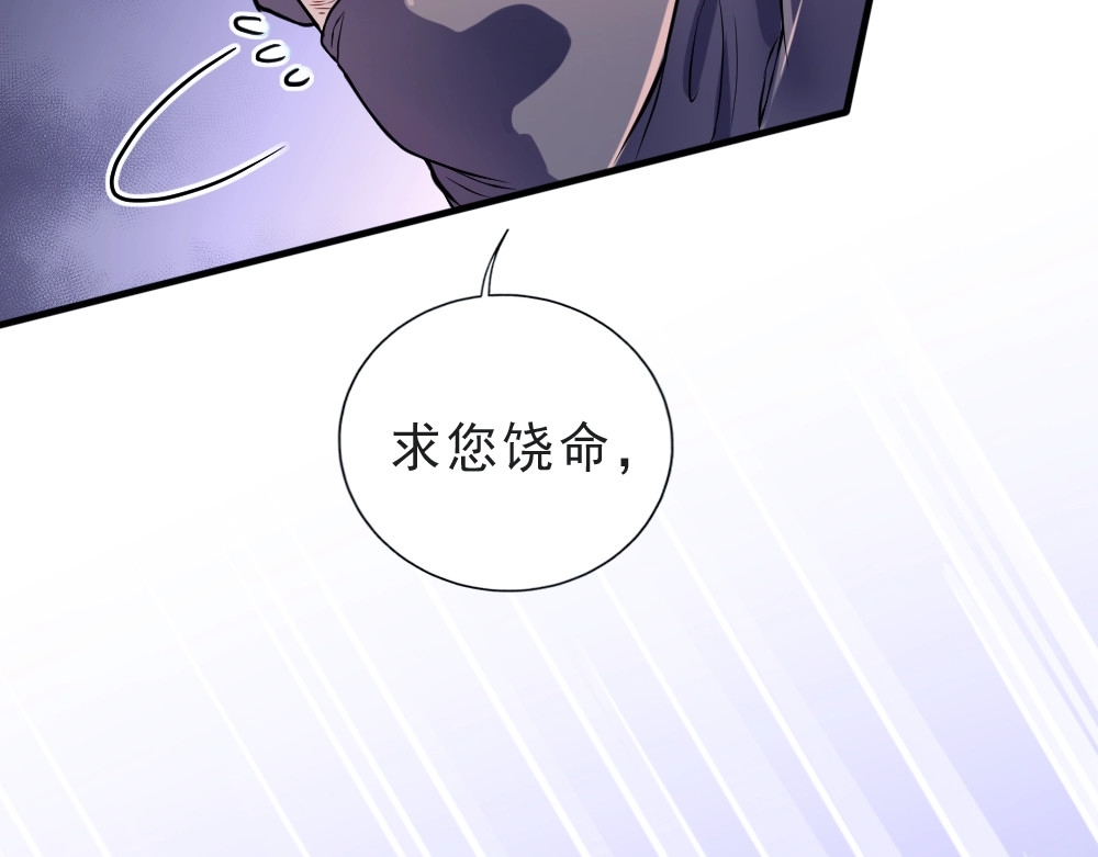 公主在上：国师请下轿 第1话 鲛人国师的执念 第75页