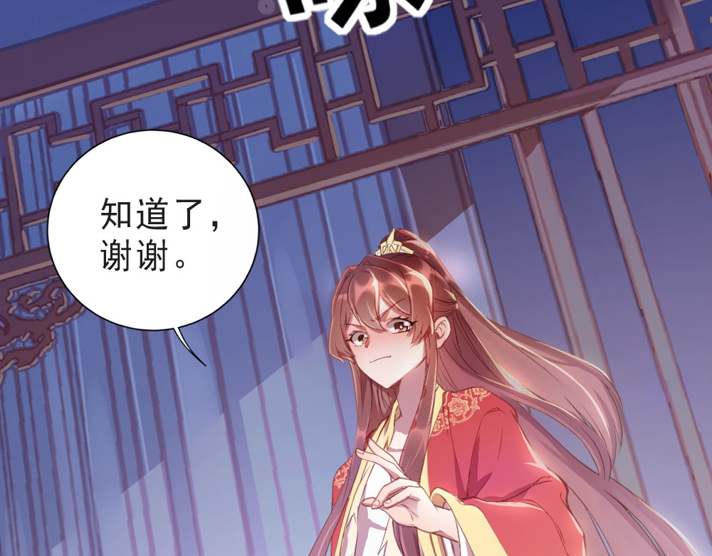 公主在上：国师请下轿 第1话 鲛人国师的执念 第78页