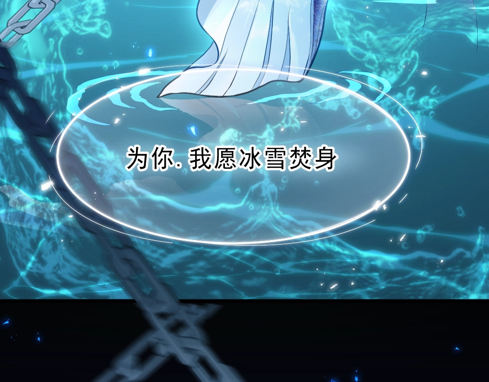 公主在上：国师请下轿 第1话 鲛人国师的执念 第9页