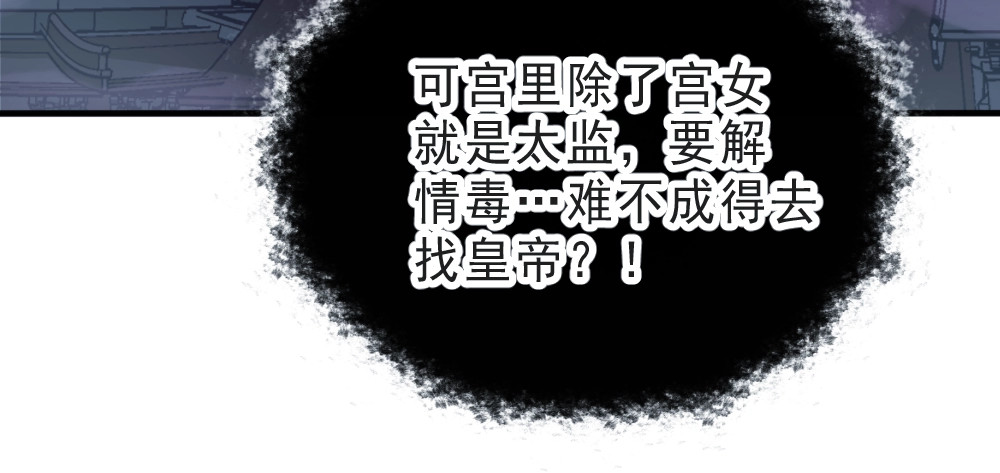 公主在上：国师请下轿 第1话 鲛人国师的执念 第87页