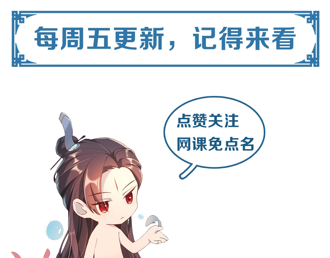 公主在上：国师请下轿 第1话 鲛人国师的执念 第90页