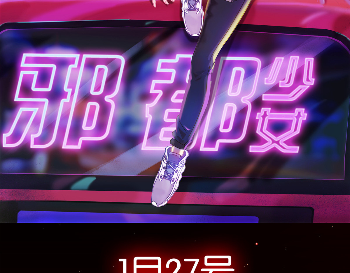 邪都少女 预告 第26页
