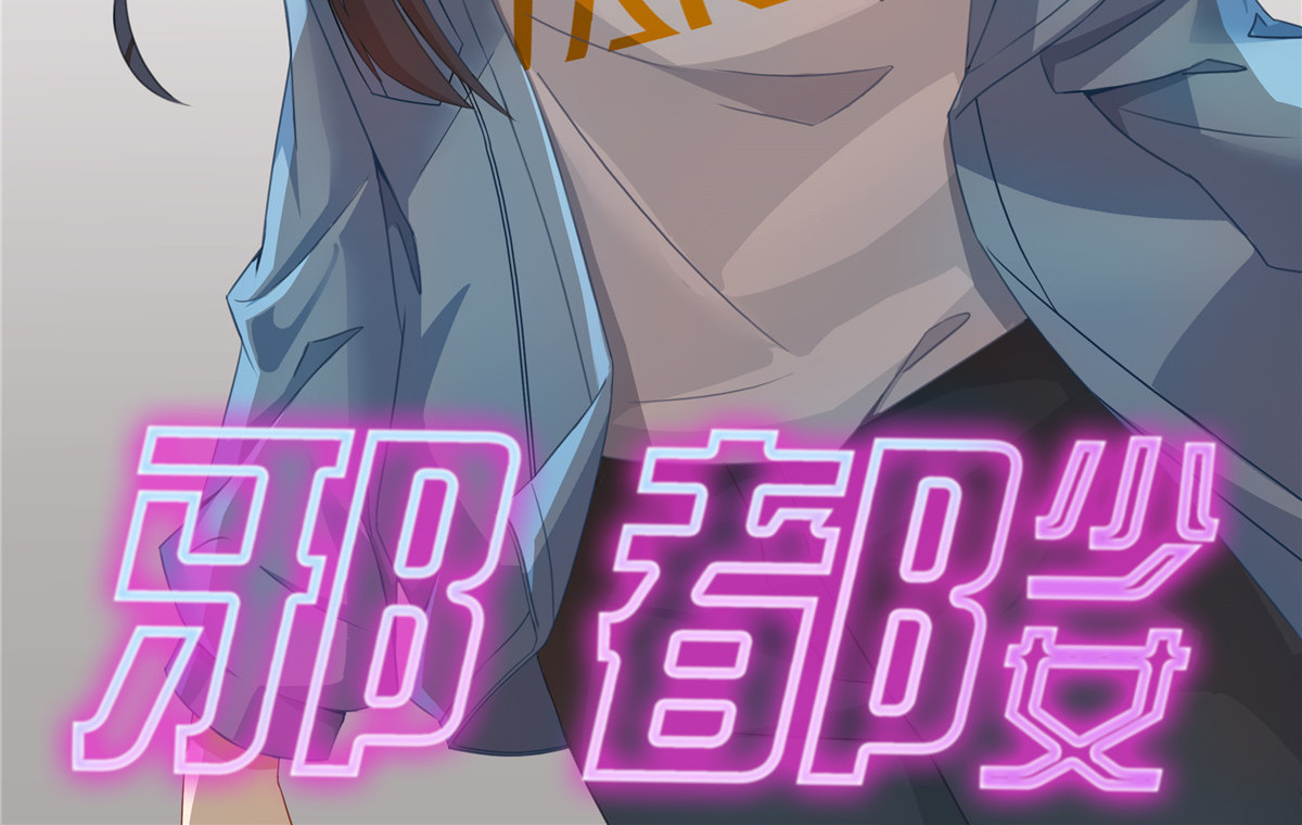 邪都少女 第一话：街遇 第2页
