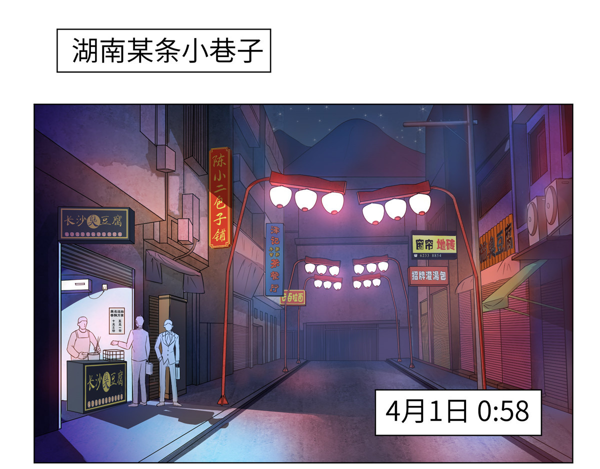 邪都少女 第一话：街遇 第3页