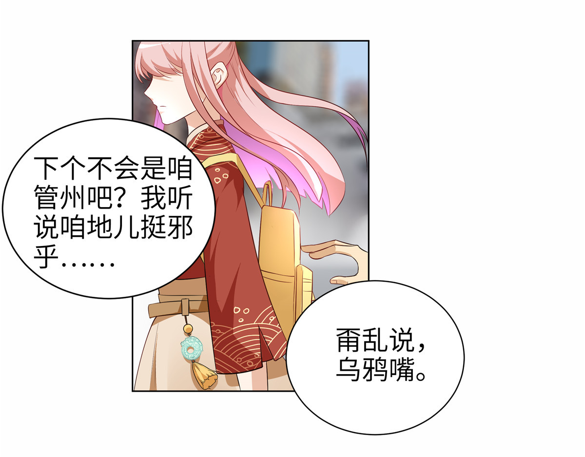邪都少女 第一话：街遇 第26页